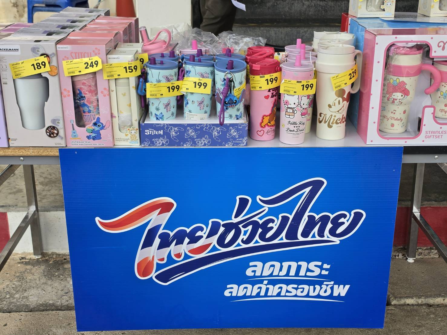 👉พช.มโนรมย์ ร่วมขับเคลื่อนกิจกรรม “ไทยช่วยไทย” จำหน่ายสินค้า ลดภาระ ลดค่าครองชีพ