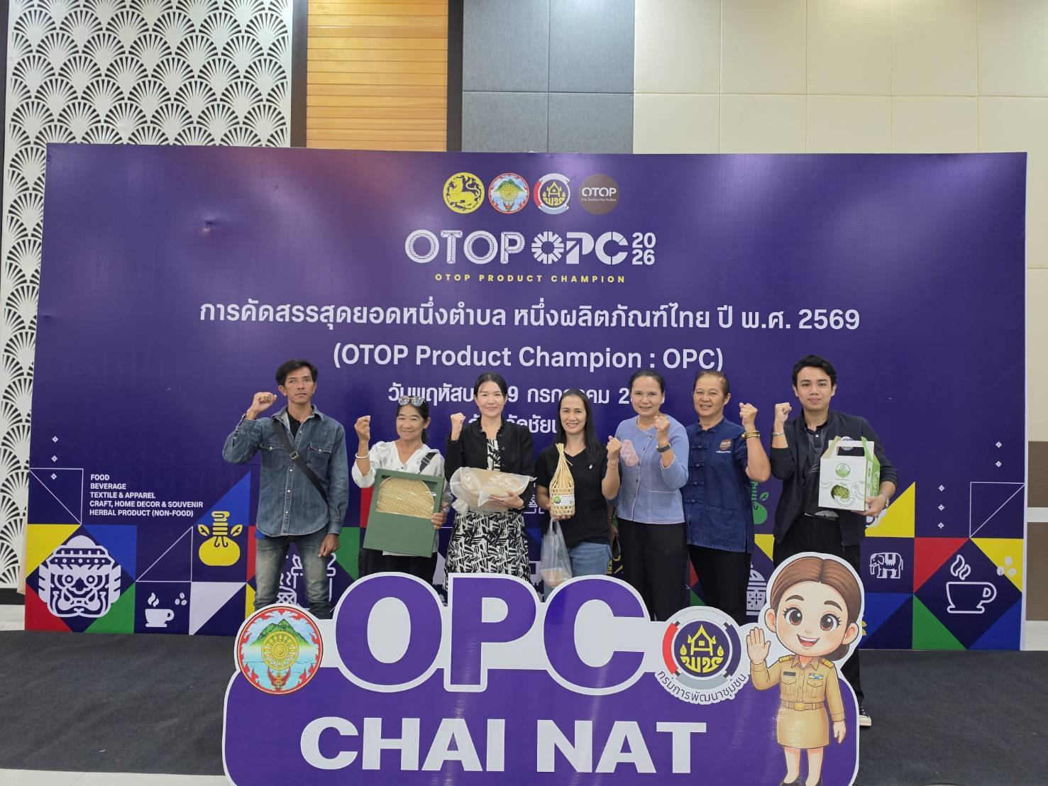 👉พช.มโนรมย์ เข้าร่วมการคัดสรรสุดยอด OTOP Product Champion (OPC) 2569 ระดับจังหวัดชัยนาท